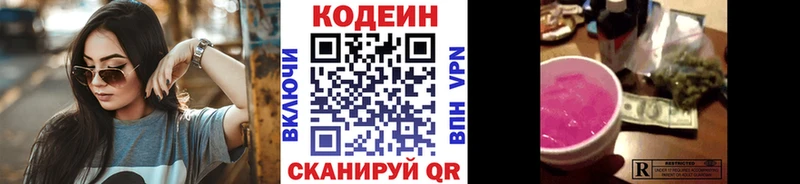 дарнет шоп Пермь Кодеиновый сироп Lean Purple Drank
